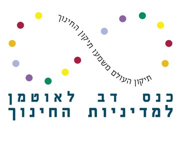 26.12 כנס לאוטמן 2018